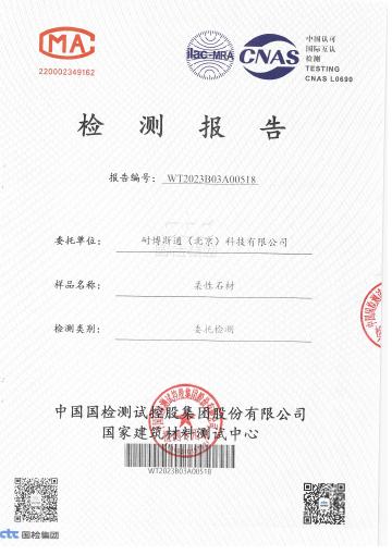 石材燃燒性能報告縮圖