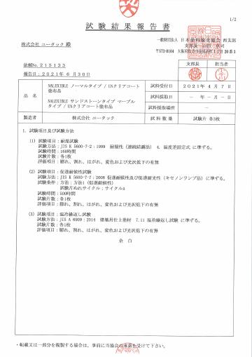 促進耐候報告縮圖