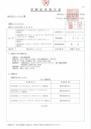 海岸實體暴露報告縮圖