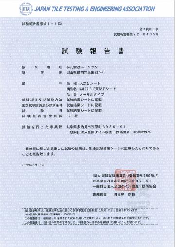 耐凍融報告縮圖