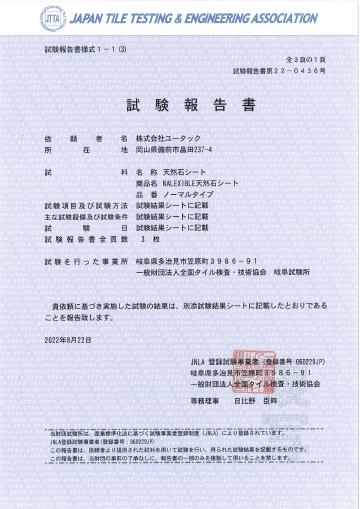 耐藥品性報告縮圖