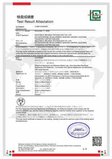 LED 燈具檢查成績書縮圖